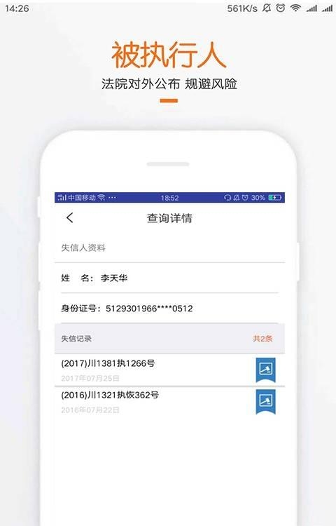 失信名单查询