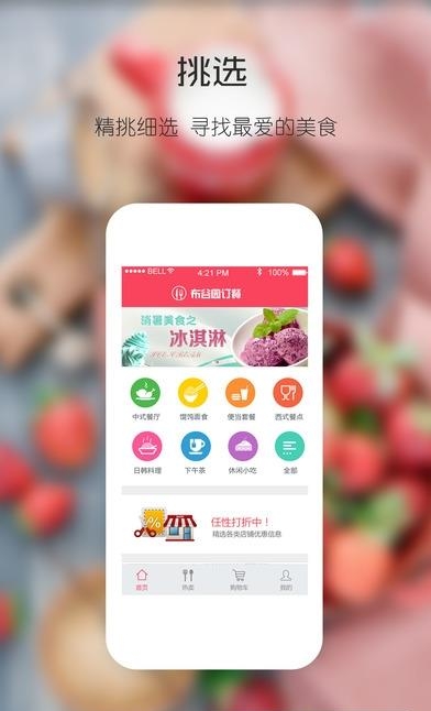 布谷园外卖  v1.0.0图1