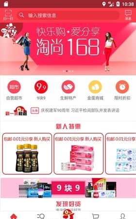 淘尚168商城  v3.11图2