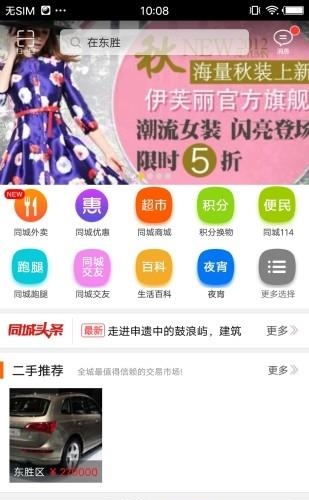 在东胜  v4.0.0图4