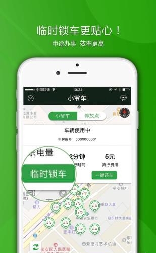 小爷车  v1.0图1