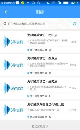 海极鲜  v1.0图1