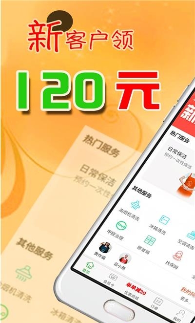 e家帮家政  v3.7.3.03图1