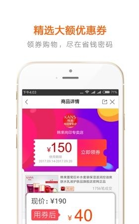 省钱密码  v2.5.0图2