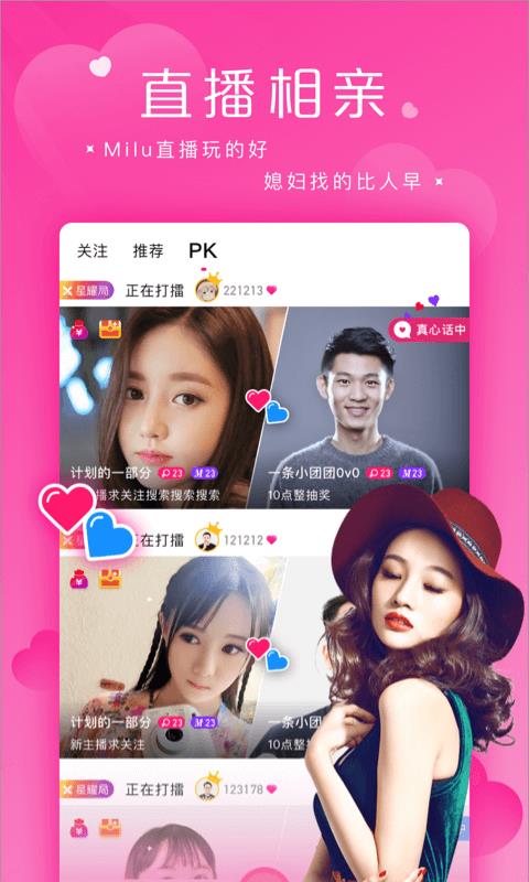 Milu直播  v1.0.1图3