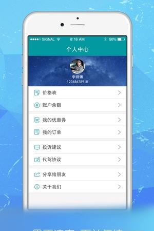 真心代驾  v3.4.5图1