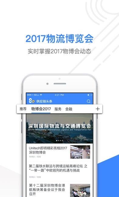 供应链头条