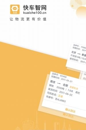 快车智网承运  v3.0.2图4