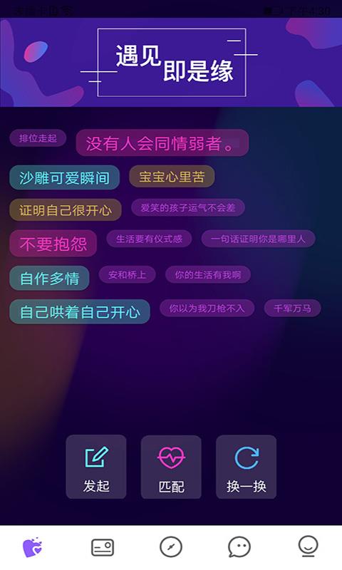 爱零交友  v1.0.0图3