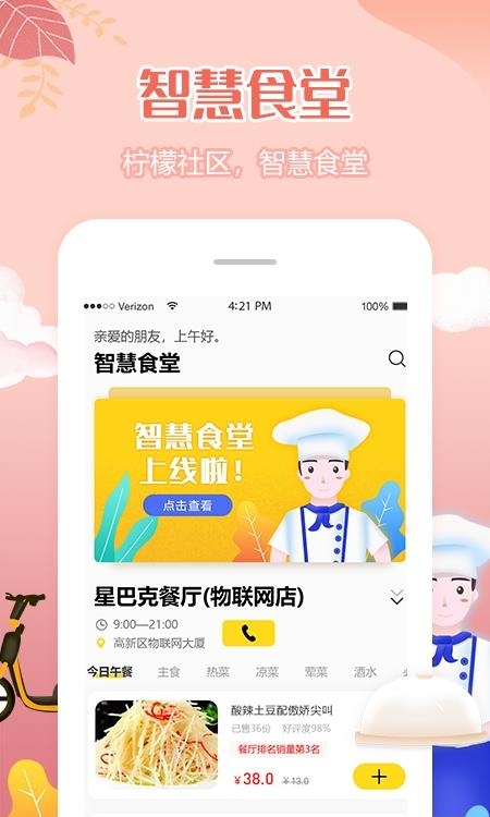 柠檬社区  v3.3.6图1