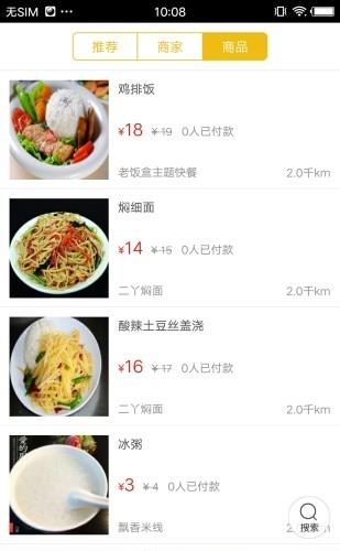 在东胜  v4.0.0图2