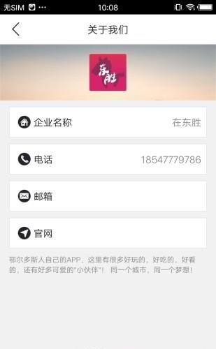 在东胜