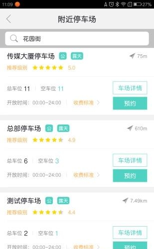 尚盈车联  v5.2图3