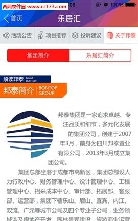 邦泰汇生活  v3.9.4.210308图2