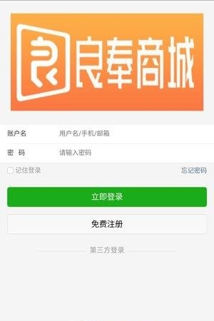 良奉商城  v2.1.7图3