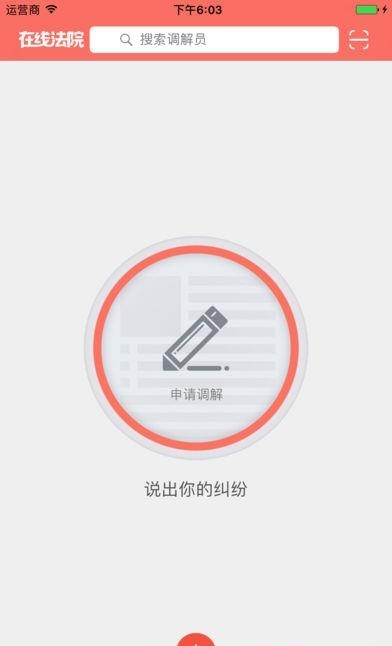在线法院