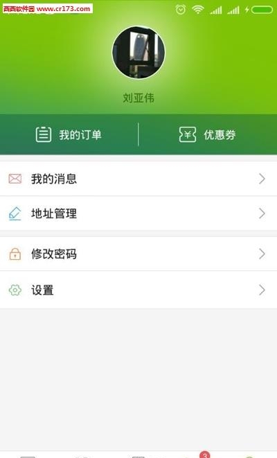 全时生活  v1.1.4图3