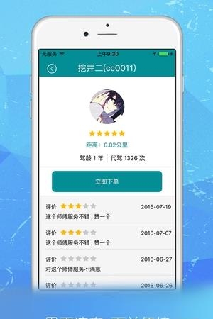 真心代驾  v3.4.5图4