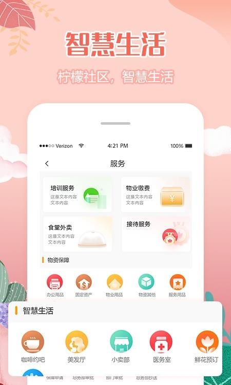 柠檬社区  v3.3.6图2