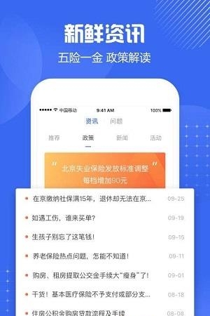 北京社保专业版