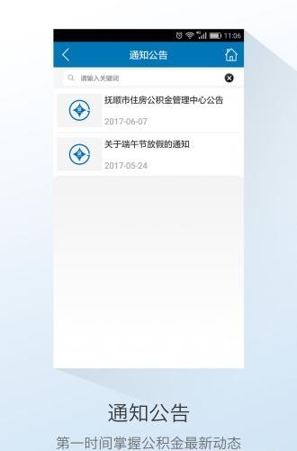 抚顺市公积金  v1.2.0图2