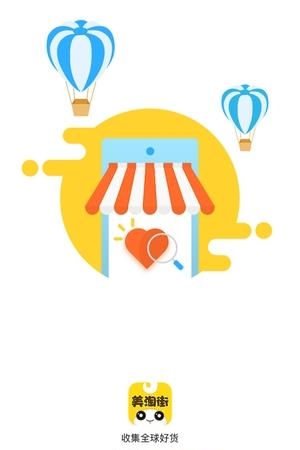 美淘街  v1.1.0图1
