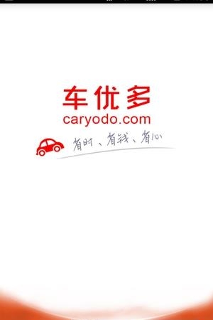车优多  v2.2.3图1