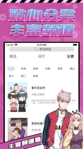 全免漫画免费阅读  v1.0图3