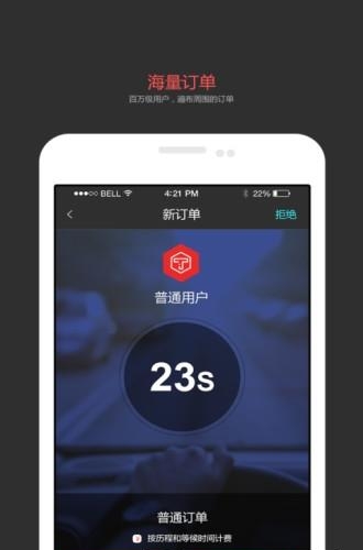 同城出行司机端  v1.0.2图1