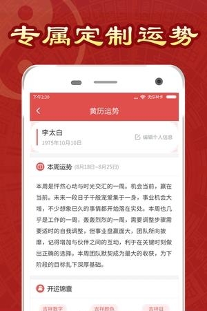 太白妙算  v1.0图1