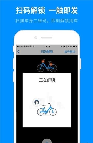 小蓝单车  v2.3.0图4