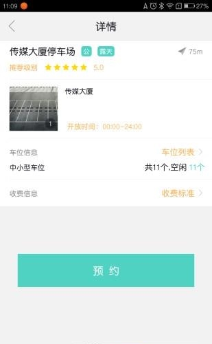 尚盈车联  v5.2图2