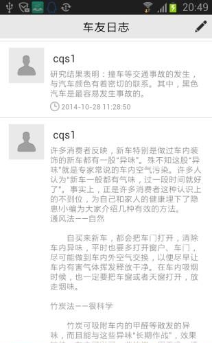 爱车管家