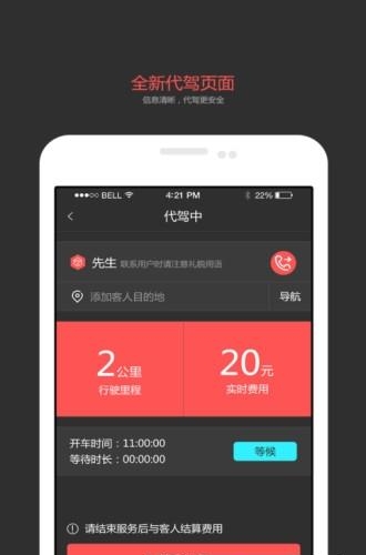同城出行司机端