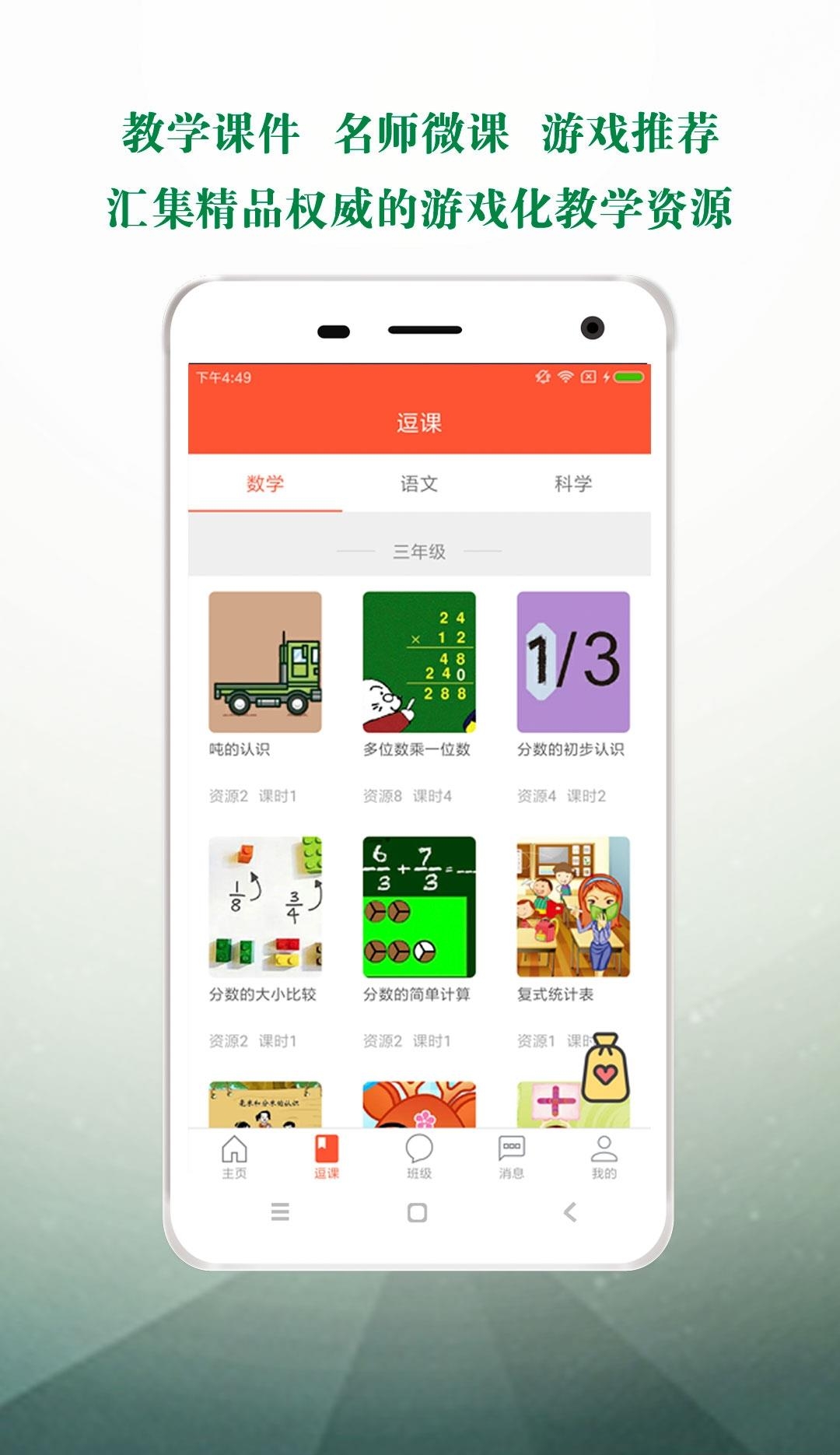 逗号老师  v4.7.0图1