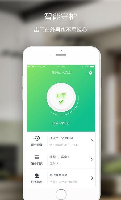 中消物联  v1.1.18图3