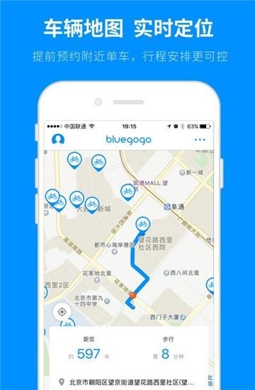 小蓝单车  v2.3.0图2