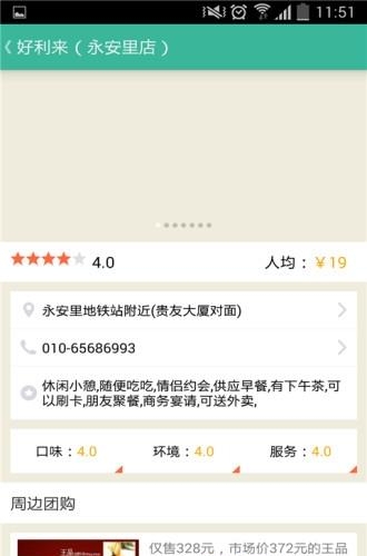 好利来  v1.0图1