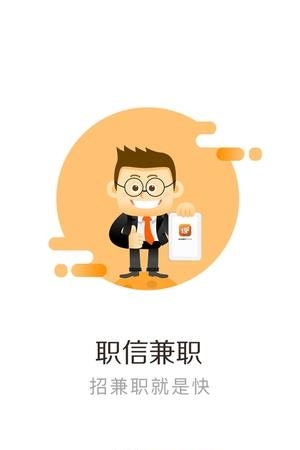 职信兼职