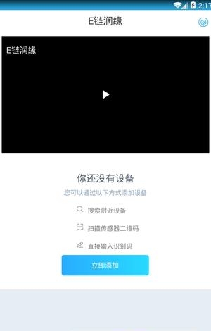 E链润缘  v1.1.53图4