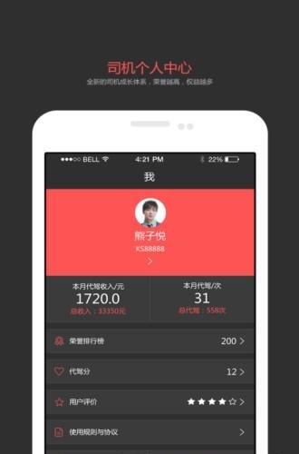 同城出行司机端  v1.0.2图2
