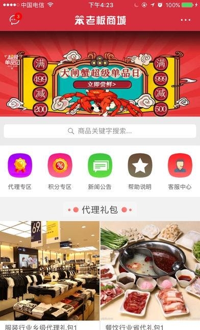 笨老板商城  v1.0.3图3