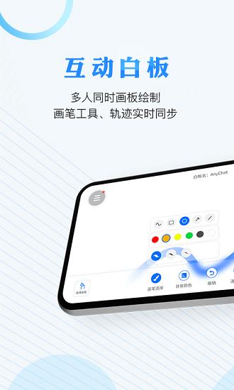 anychat视频会议官方版  v1.3.7图4