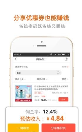 省钱密码  v2.5.0图4