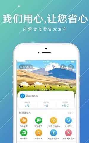内蒙古交警