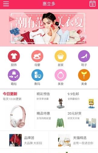惠立多  v0.0.1图2