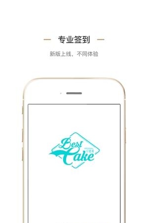 贝思客试吃  v1.0图2