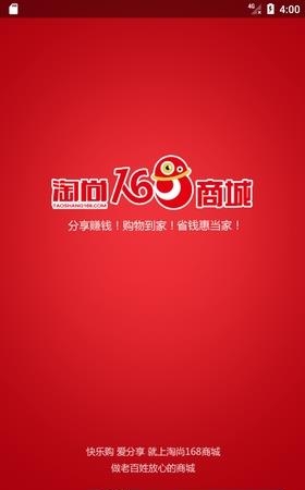 淘尚168商城  v3.11图1