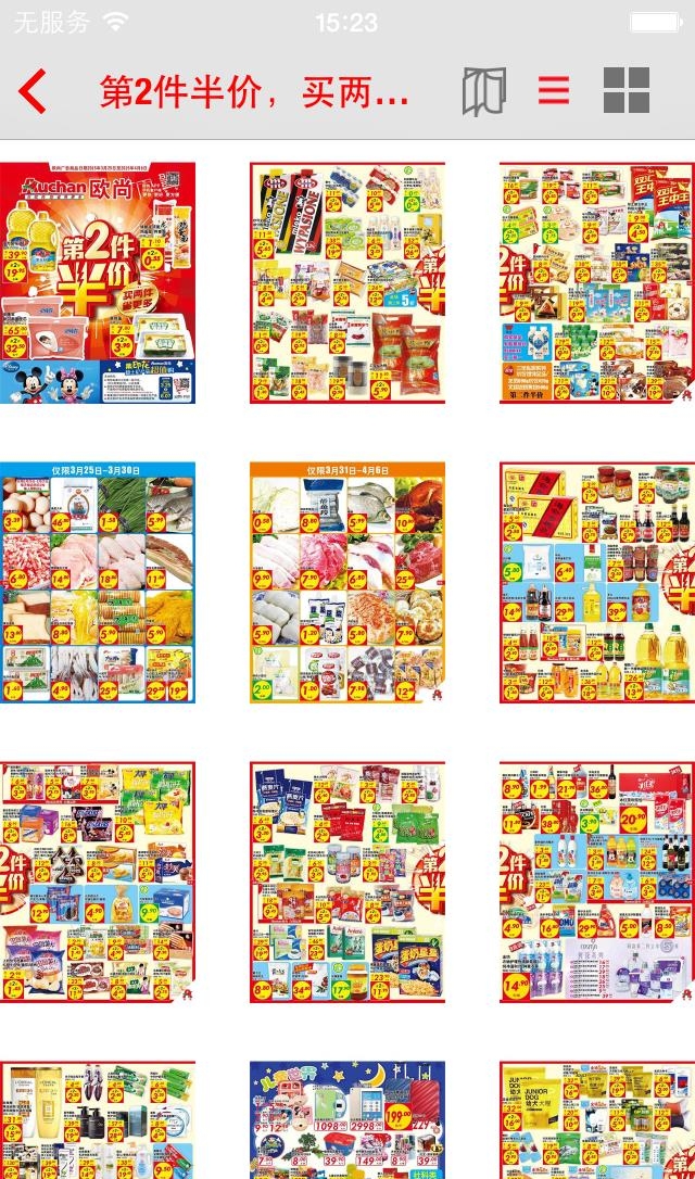 我的欧尚  v2.1.5图3