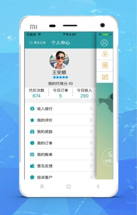 飞腾司机端  v7.0.1图1
